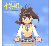 Japan Animation Soundtrack - JUBEI-CHAN - The Secret of the Lovely Eyepatch- Aired + Previously Not-Aired Areas Soundtrack (Japan Version)