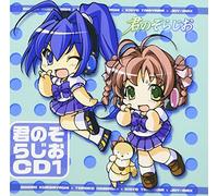 Japan Animation Soundtrack - Kimi-Nozo Radio CD 1 (Japan Version)