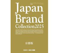 Japan Brand Collection 2025 京都版