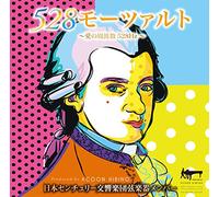 JAPAN CENTURY SYMPHONY ORCHESTRA STRINGS PART - 528 Mozart/528Hz For Love
