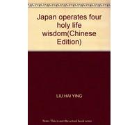 Japan operates four holy life wisdom(Chinese Edition)