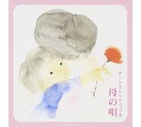 Japan Philharmonic Orchestra - Orchestra de Tsuzuru Haha No U