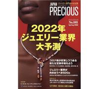 JAPAN PRECIOUS No.105 Spring 2022