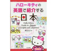 Japan to Introduce Hello Kitty in English (Japan in English to Introduce)
