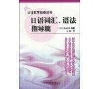 Japanese Books Japanese teaching essential vocabulary. grammar guide the articles [Paperback]
