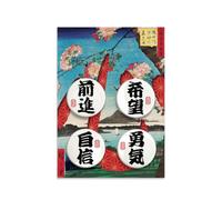 Japanese Calligraphy Badge Set - 4 Kanji Pin Badges, Inspirational Hope Courage Confidence, 38mm Button Pin Pack
