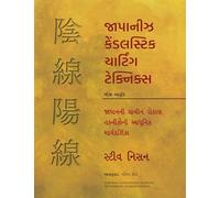 Japanese Candlestick Mapping Techniques (Gujarati)