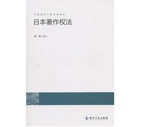 Japanese Copyright Law(Chinese Edition)