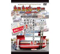Japanese CrazyCustomCar カミカゼレーサー Oh!my街道レーサー Vol.2 更なる追究への道へ・・・ [DVD]