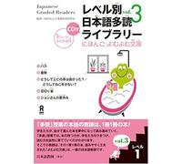 Japanese Graded Readers (Japanese Graded Readers, Level 1)
