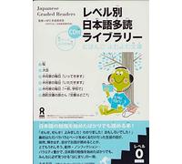 JAPANESE GRADED READERS, LEVEL 0 - VOLUME 1, +CD