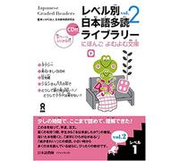 Japanese Graded Readers: Level 1
