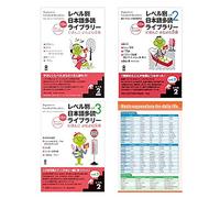 Japanese Graded Readers Level 2 vol. 1 - 3 , Basic Expression for daily life