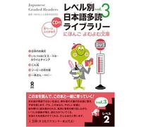 JAPANESE GRADED READERS, LEVEL 2 - VOLUME 3