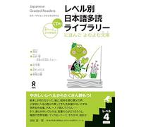 Japanese Graded Readers: Level 4