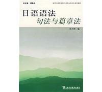 Japanese grammar syntax and the chapter law [paperback](Chinese Edition)