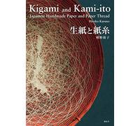 生紙と紙糸 Japanese Handmade Paper and Paper Thread