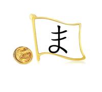 Japanese Hiragana Character MA Golden Metal Flag Lapel Pin Badge