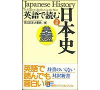 Japanese History: 11 Experts Reflect on the Past: No.4 (Kodansha Bilingual Books)