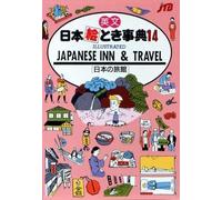 Japanese Inns and Travel (No. 14) (Eibun Nihon etoki jiten)