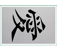 Japanese Kanji Character A4 190 Micron Reusable Flexible Mylar Stencil