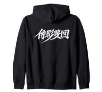 Japanese Kanji Name James Phonetic Meaning Design White Text Zip Hoodie