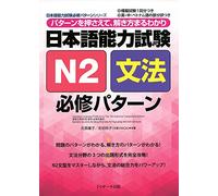 Japanese Language Proficiency Test N2 Grammar Compulsory Pattern