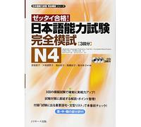 Japanese Language Proficiency Test N4 - Complete Mock Exam JLPT