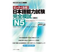 Japanese Language Proficiency Test N5 - Complete Mock Exam JLPT