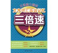 Japanese Language Proficiency Test vocabulary words three high-speed memory (2 accompanying CD 1) [Paperback]
