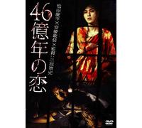 Japanese Movie - 46 Oku Nen No Koi [Japan DVD] DB-5044