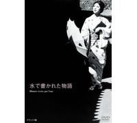Japanese Movie - A Story Written With Water [Japan DVD] DB-718
