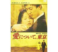 Japanese Movie - Ai Ni Tsuite, Tokyo [Japan DVD] DIGS-1003