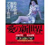 Japanese Movie - Ai No Shinsekai [Japan BD] THD-20961