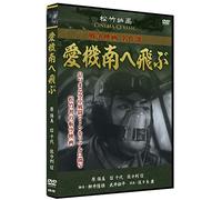 Japanese Movie - Aiki Minami E Tobu [Japan DVD] SYK-161