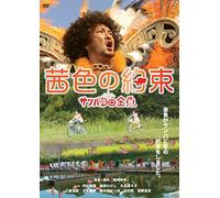 Japanese Movie - Akaneiro No Yakusoku [Japan DVD] OHD-287