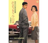 Japanese Movie - Anata To Watashi No Aikotoba Sayonara, Konnichiwa [Japan DVD] DABA-91062
