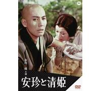 Japanese Movie - Anchin To Kiyohime [Japan DVD] DABA-90976