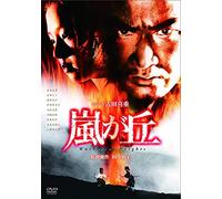 Japanese Movie - Arashigaoka (Wuthering Heights) [Japan DVD] DABA-4523