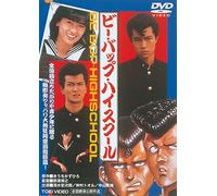 Japanese Movie - Be Bop Highschool [Japan LTD DVD] DUTD-2094