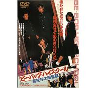 Japanese Movie - Be Bop Highschool Koko Yotaro Elegy [Japan LTD DVD] DUTD-2129