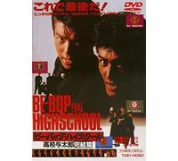 Japanese Movie - Be Bop Highschool Koko Yotaro Kanketsu Hen [Japan LTD DVD] DUTD-2332