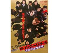 Japanese Movie - Be Bop Highschool Koko Yotaro Ondo [Japan LTD DVD] DUTD-2315