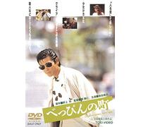 Japanese Movie - Beppin No Machi [Japan DVD] DUTD-2334