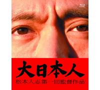 Japanese Movie - Big Man Japan (Dai Nipponjin) [Japan BD] YRXN-90024