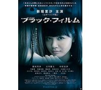 Japanese Movie - Black Film [Japan DVD] TCED-2630