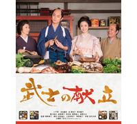 Japanese Movie - Bushi No Kondate (A Tale Of Samurai Cooking A True Love Story) [Japan BD] SHBR-239