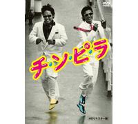 Japanese Movie - Chi N Pi Ra Hd Remastered Edition [Japan DVD] OED-10069