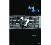 Japanese Movie - Chi Wa Kawaiteru [Japan DVD] DA-5901