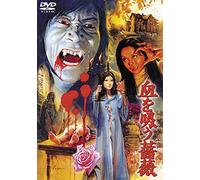 Japanese Movie - Chi Wo Su Bara [Japan DVD] TDV-25257D